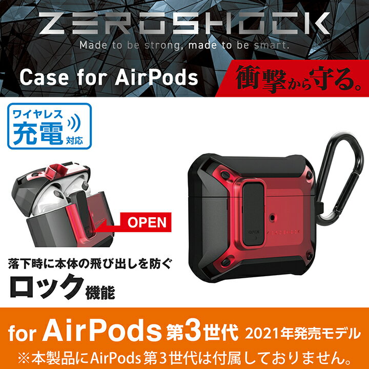 エレコム AirPods 第3世代対応 用 ZEROSHOCK Lockケース エアポッズ 3 ゼロショック ロックケース 衝撃吸収 カラビナ付き ロック機能 レッド ELECOM AVA-AP3ZEROLRD