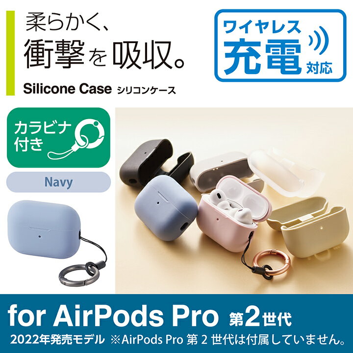エレコム AirPods Pro 第2世代 用 シリコンケース エアーポッズ プロ アクセサリ シリコンケース カラビナ付き ネイビー AVA-AP4SCNV