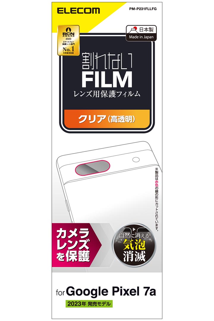 エレコム Google Pixel 7a 用 カメラレンズフイルム GooglePixel 7a グーグルピクセル カメラレンズカバー フイルム 高透明 PM-P231FLLFG