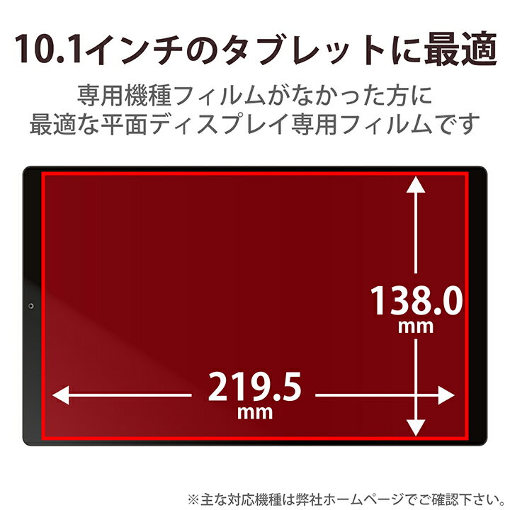 エレコム タブレット 用 汎用フィルム 10.1inch 紙心地 反射防止 ケント紙タイプ 液晶 保護フィルム TB-101FLAPLL