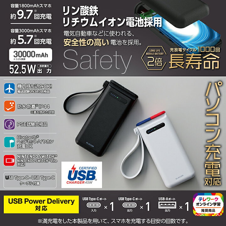 リン酸鉄モバイルバッテリー 30000mAh パワーデリバリー45W C×1 A×1 USB Power Delivery USB-A出力1ポート USB-C入出力1ポート フック 防水 防塵 IP44 高速充電 急速充電 災害用 防災 国内メーカー 大容量 ブラックELECOM DE-C41-30000BK elecom-10062336 エレコムダイレクトショップ サンプル画像3
