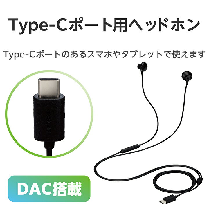 エレコム 有線 イヤホン USB Type-C マイク付 音量調節 可能 デジタル式 セミオープン 14.2mmドライバ（3枚目）