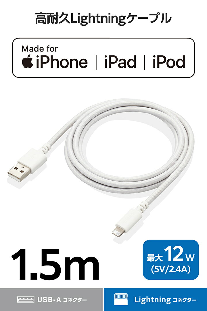 【お買い物マラソン 連動ポイントアップ】エレコム 高耐久 Lightningケーブル USB-...