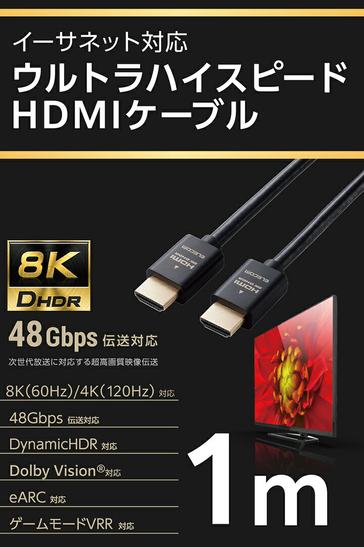 エレコム HDMI2.1ケーブル イーサネット 対応 ウルトラハイスピード HDMI ケーブル...