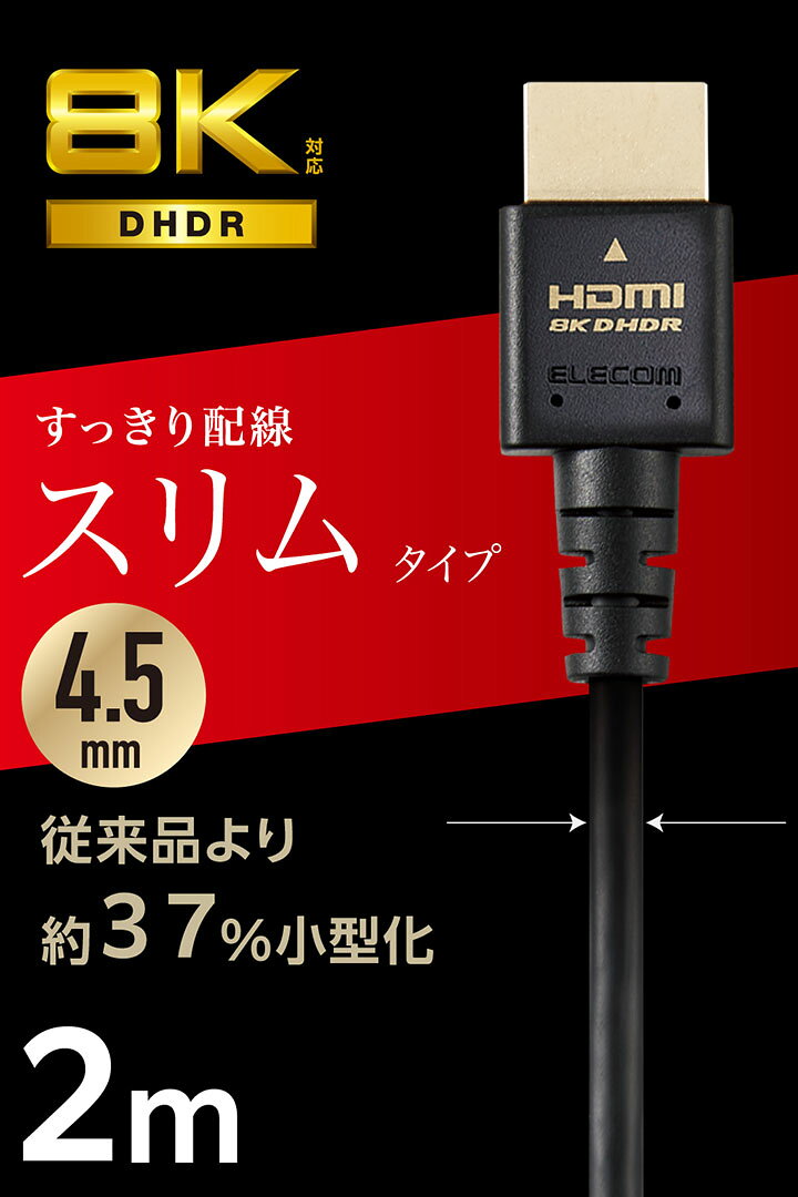 エレコム HDMIケーブル イーサネット対応 ウルトラハイスピード HDMI2.1 スリム 2....