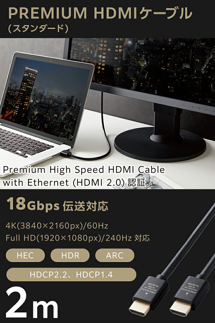 【楽天スーパーSALE連動 ポイントアップ】エレコム Premium HDMIケーブル スタンダ...