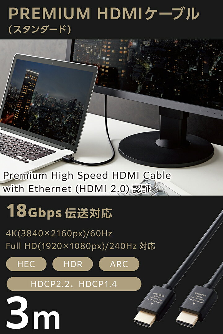 【お買い物マラソン 連動ポイントアップ】エレコム Premium HDMIケーブル スタンダ...