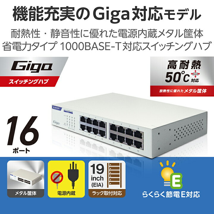 エレコム Giga対応 スイッチングハブ 16ポート 金属筐体 電源内蔵モデル ホワイト EHC-G16MN2-HW 3