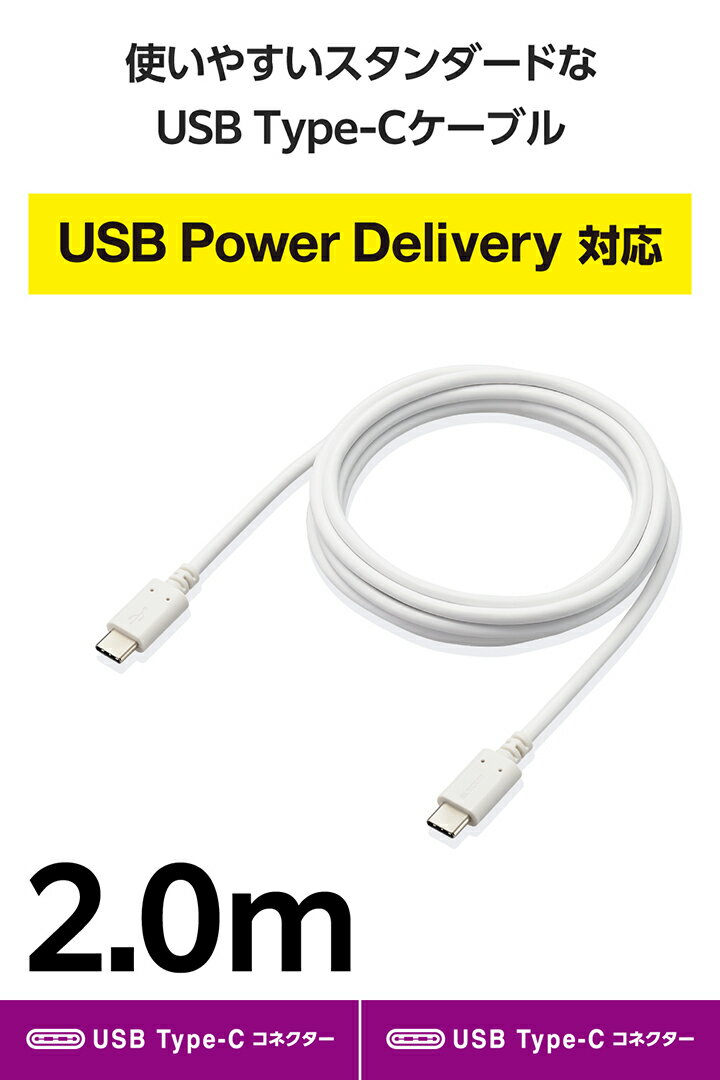 エレコム スマホ タブレット 用 USB2.0 ケーブル （ TypeC - C ） USB Power Deliv...