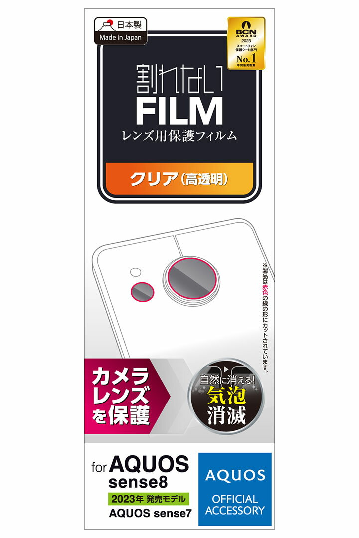 エレコム AQUOS sense8 用 カメラレンズフィルム 高透明 AQUOSsense8 SH-54D SHG11 sense7 sense6s カメラレンズフィルム ELECOM PM-S234FLLFG