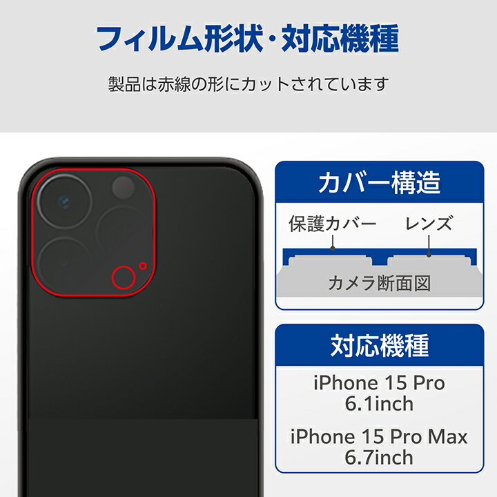 エレコム iPhone 15 Pro / 15 Pro Max 用 iPhone 15 Pro/Pro Max用 カメラレンズカバー ガラス iPhone 15 Pro / 15 Pro Max カメラレンズカバー ガラス クリア ELECOM PM-A23CFLLP5CR
