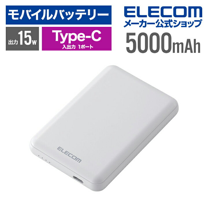 エレコム モバイルバッテリー 超コンパクト 5000mAh 