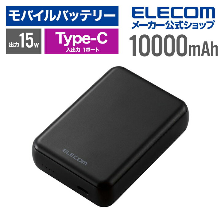 エレコム モバイルバッテリー 超コンパクト 10000mAh