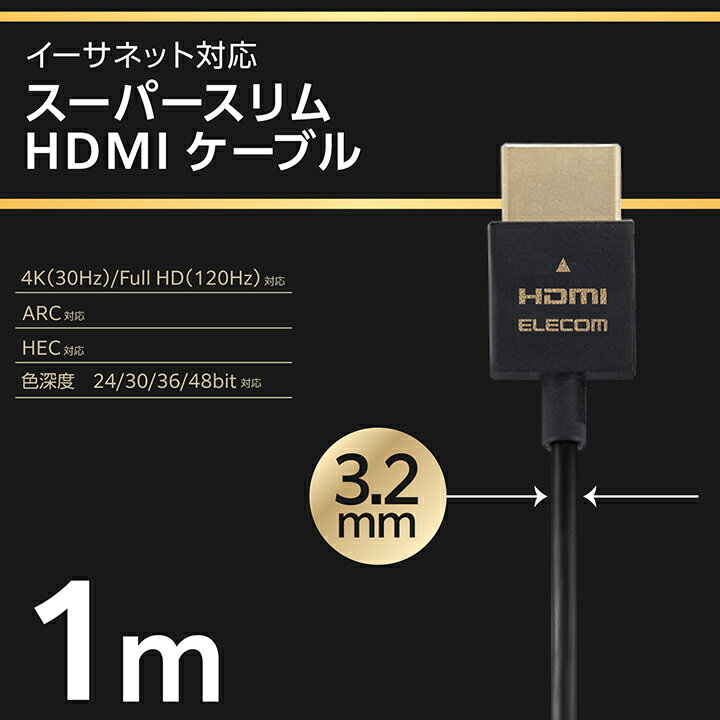 エレコム HDMIケーブル イーサネット対応 スーパースリム HDMI1.4 1.0m ブラック E...