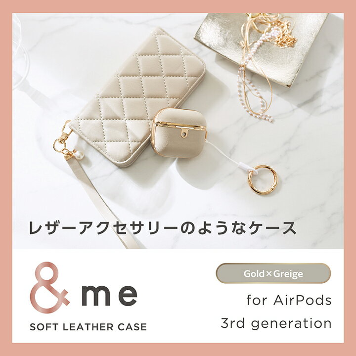 エレコム AirPods第3世代 用 サイドメッキソフトレザーケース ＆Me ワイヤレス充電対応タイプ カラビナ付き サイドメッキ グレージュ ゴールドメッキ AVA-AP5ULMGB