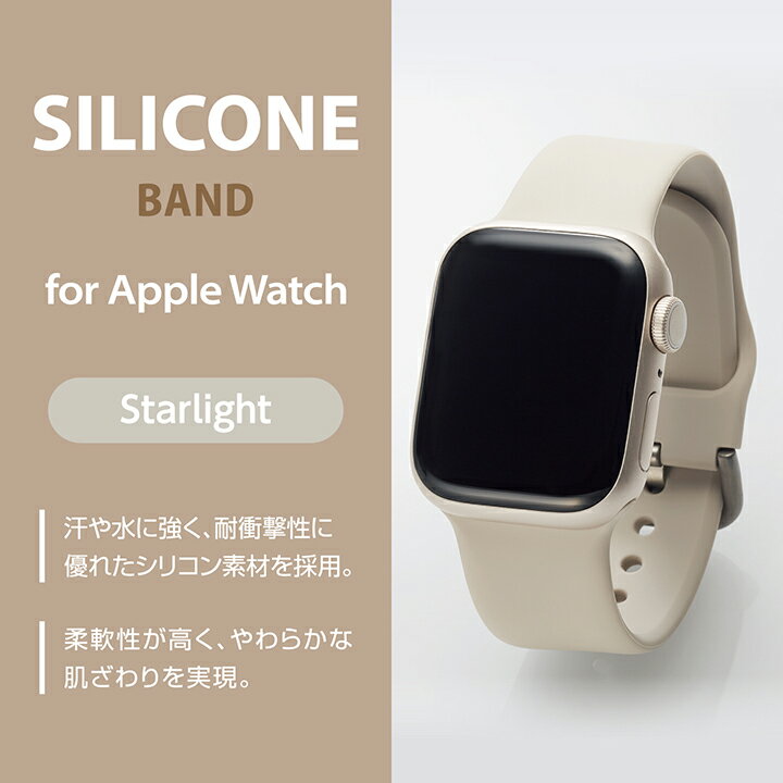 エレコム Apple Watch 41 40 38mm 用 シリコンバンド アップルウォッチ バンド シリコン スターライト ELECOM AW-41BDSCWH