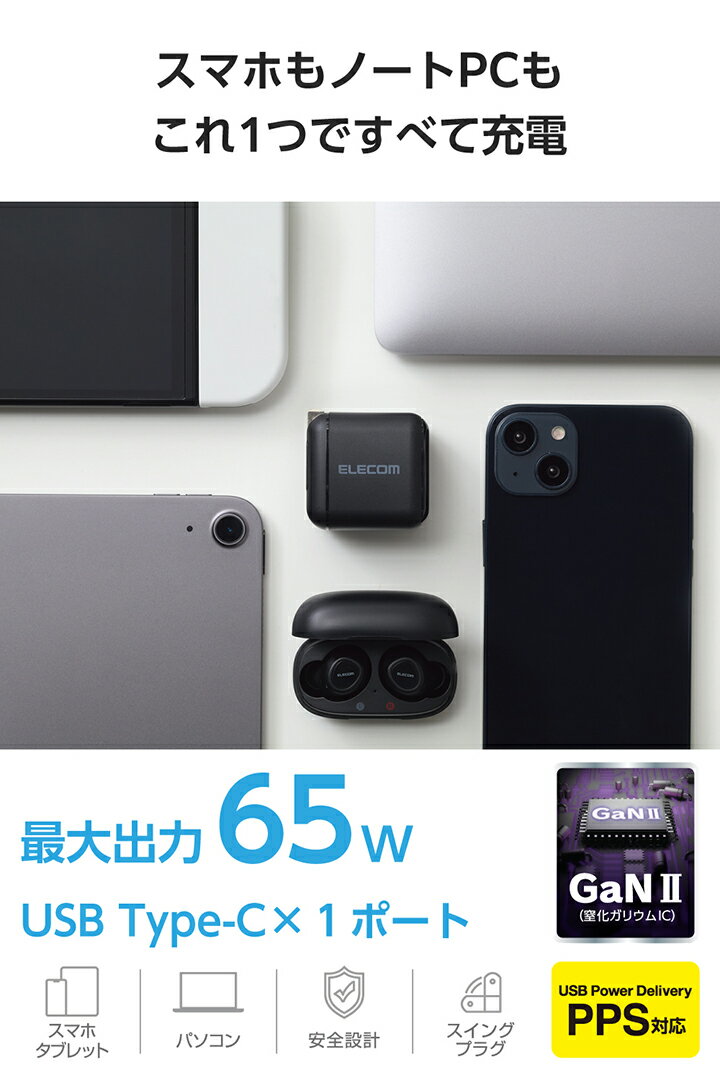 エレコム スマホ・タブレット用 AC充電器 USB Power Delivery 65W USB-C1ポート US...