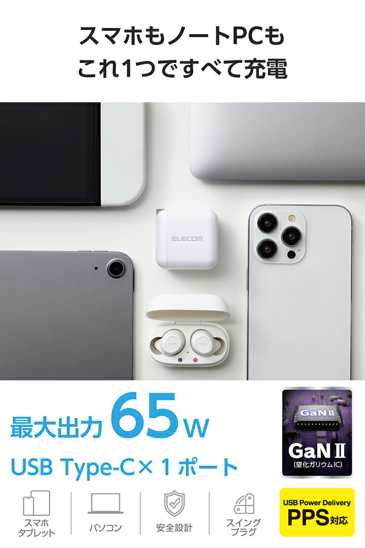 エレコム スマホ・タブレット用 AC充電器 USB Power Delivery 65W USB-C1ポート US...