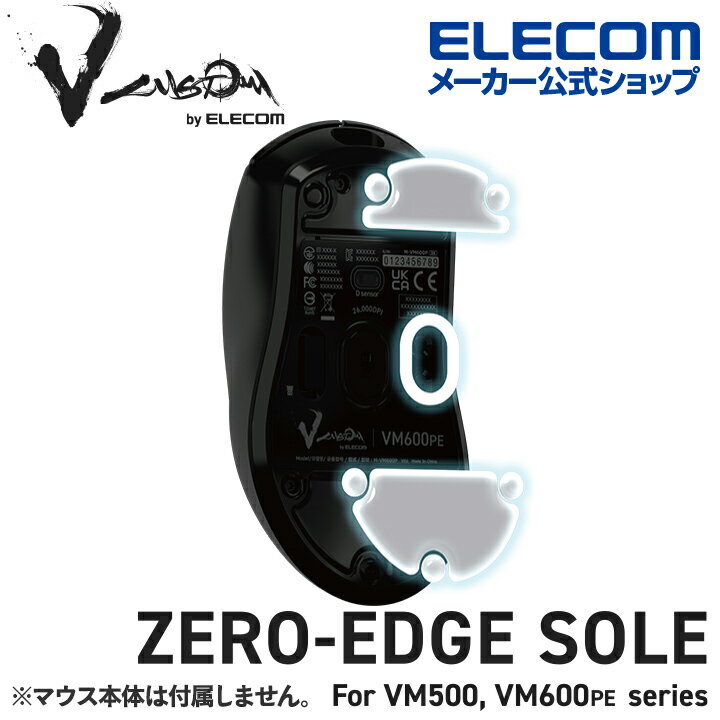 エレコム Vcustom VM500 / VM600PE 専用 交換ソール V custom Vカスタム ゲーミングマウス ELECOM M-S-VM600