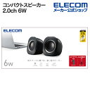 エレコム コンパクトスピーカー パソコン用2.0chスピーカー 6W AC電源 ブラック MS-P08A2BK