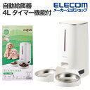 エレコム 自動給餌器 ペット用品 4L 2ボウル タイマー機能付 録音機能付 丸洗い可能 ホワイト PET-AF04WH