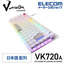 エレコム V custom VK720A 75% サイズ ラピッドトリガー 有線 ゲーミングキーボード Vカスタム FPS TPS ファンクションキー搭載 着脱式 磁気式 アナログ検知スイッチ搭載 RAPID TRIGGER ホワイト TK-VK720AWH(2)