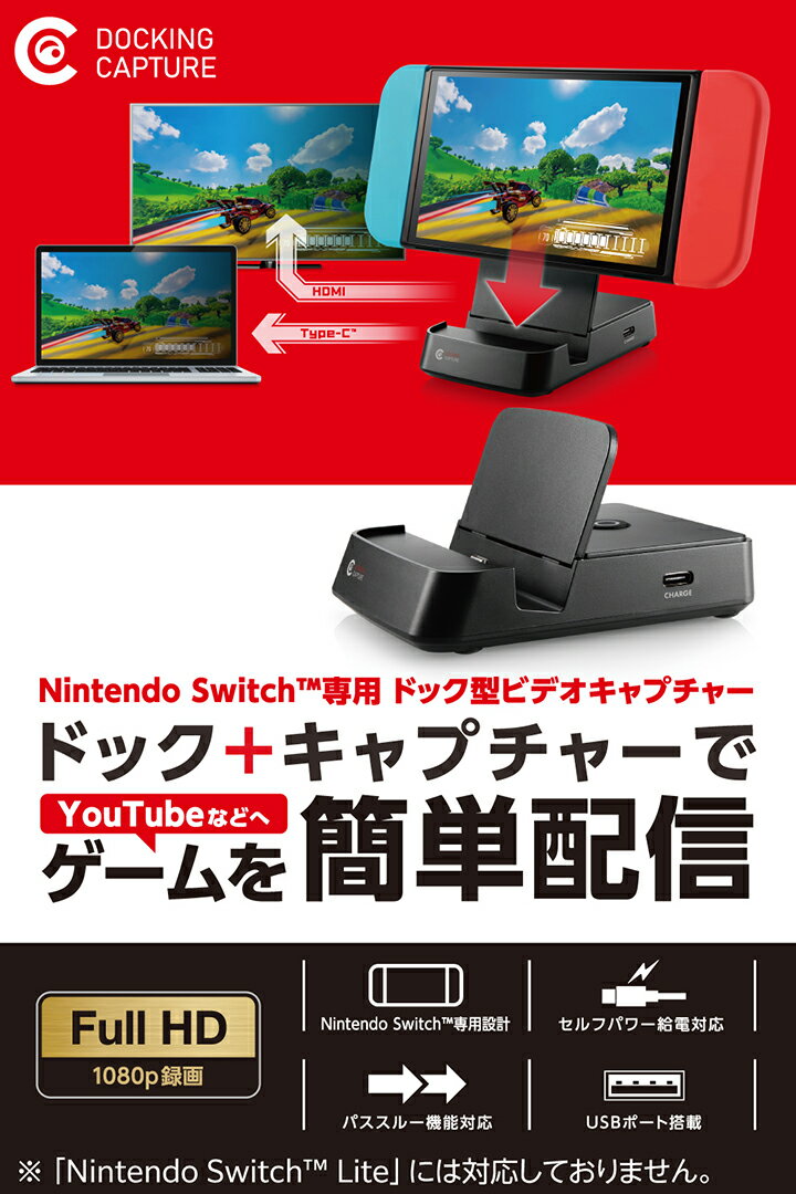 ロジテック Nintendo Switch (TM)専用 Switch向け ドッキング型ビデオキャプチャー HDMI OUT(パススルー)ポート 最大1080p 60Hz出力対応 配信 キャプボ ブラック LVC-SWHD6U