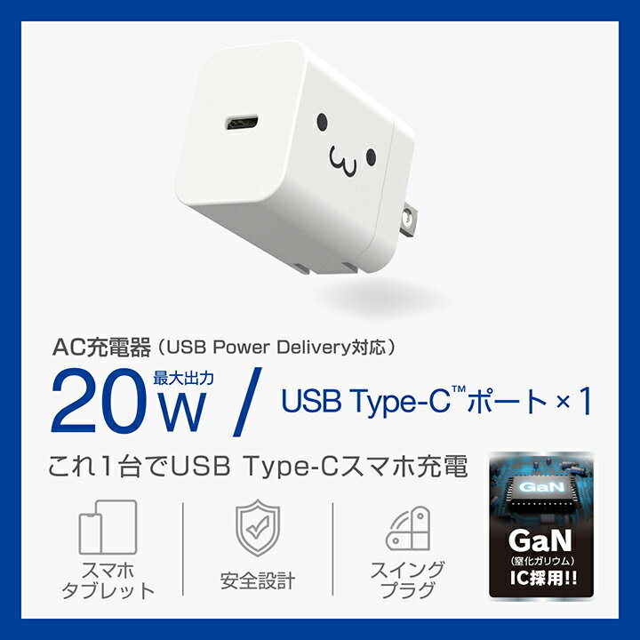 エレコム スマホ・タブレット用 USB Power Delivery 20W AC充電器 C×1 USB 充電器 ...
