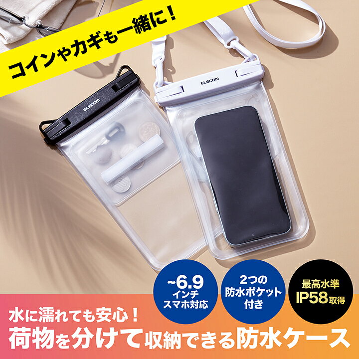 エレコム スマートフォン 用 防水ケース 2ポケットタイプ IPX8 ショルダーストラッ...