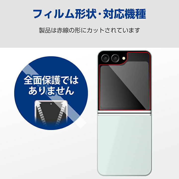 エレコム Galaxy Z Flip5 用 ガラスフィルム 高透明 ギャラクシー Z フリップ 5 SC-54D SCG23 ガラス フィルム 液晶 保護フィルム PM-G234FLGG