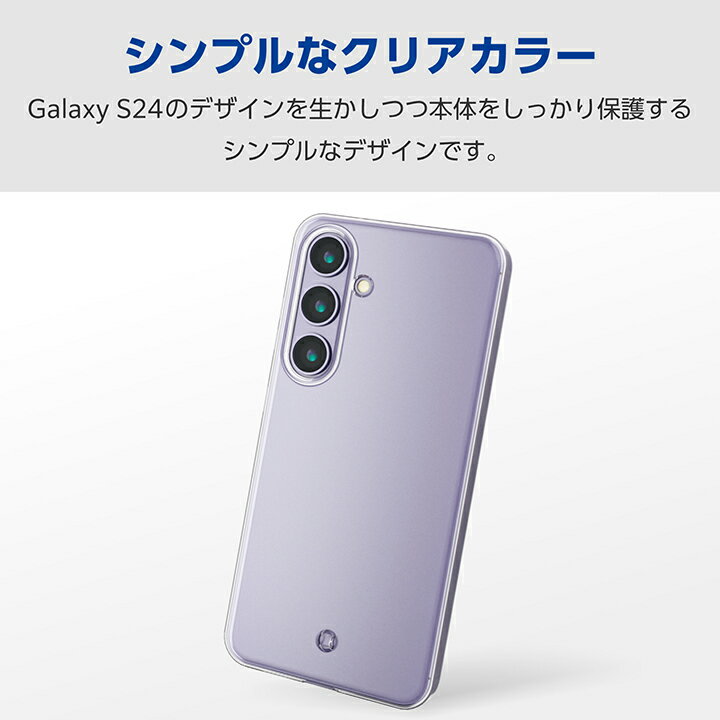 エレコム Galaxy S24 用 ソフトケース 極 Galaxy S24 SC-51E ケース カバー クリア ELECOM PM-G241UCTCR