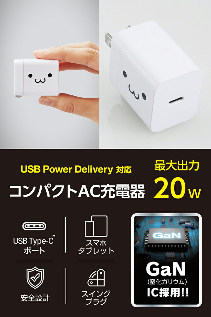 エレコム スマホ・タブレット用 USB Power Delivery 20W AC 充電器 USB-C 1ポート ...