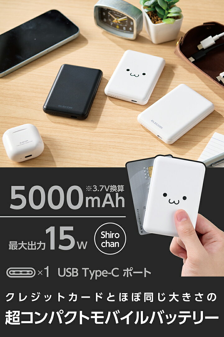 【お買い物マラソン 連動ポイントアップ】エレコム モバイルバッテリー 超コンパク...