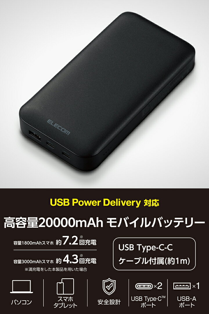 エレコム モバイルバッテリー USB Power Delivery 20000mAh USB Type-C×2＋USB-A 65W リチウムイオン電池 20000mAh USB-C×2 USB-A×1 高速充電 急速充電 国内メーカー 災害用 防災 大容量 ブラック ELECOM EC-C17LBK 画像3