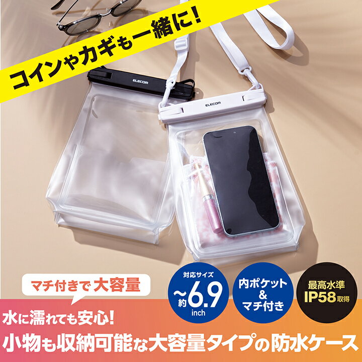 エレコム スマートフォン 用 防水ケース マチ付きタイプ IPX8 ショルダーストラッ...