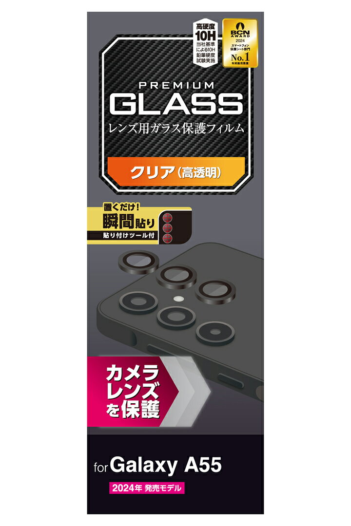 エレコム Galaxy A55 5G 用 カメラレンズガラスフィルム SC-53E カメラ レンズ ガラスフィルム PM-G243FLLG