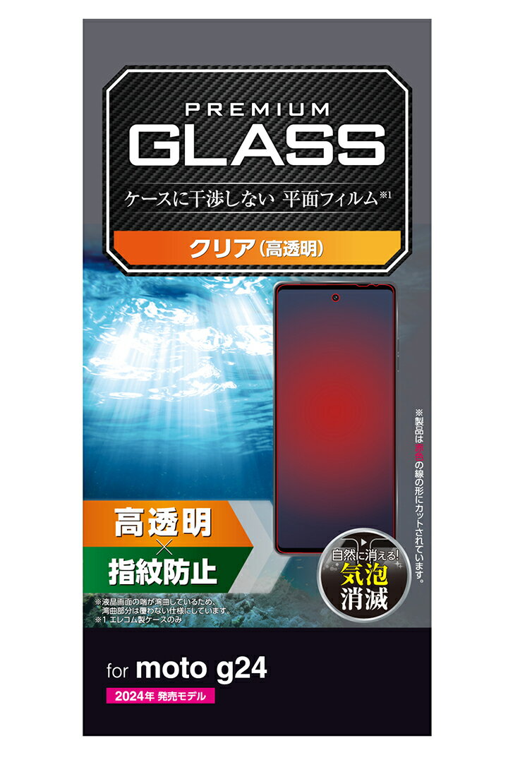 エレコム moto g24 用 ガラスフィルム 高透明 ガラス液晶 保護フィルム ELECOM PM-R241FLGG