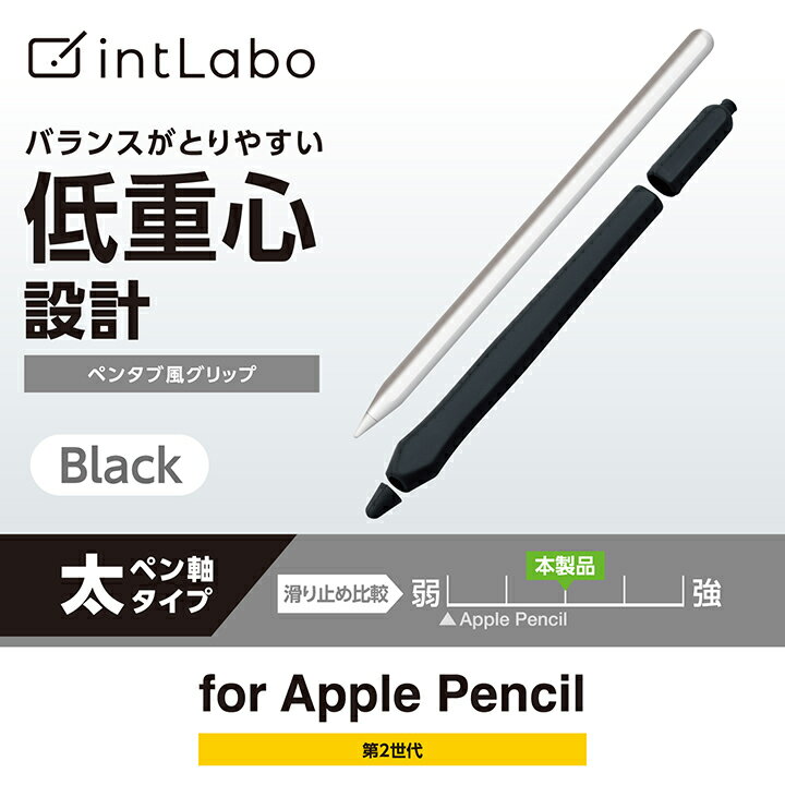 エレコム Apple Pencil 第2世代用 ペンタブ風 グリップ太軸 ペン先保護 ケースタイプ ブラック TB-APE2CFTWCBK
