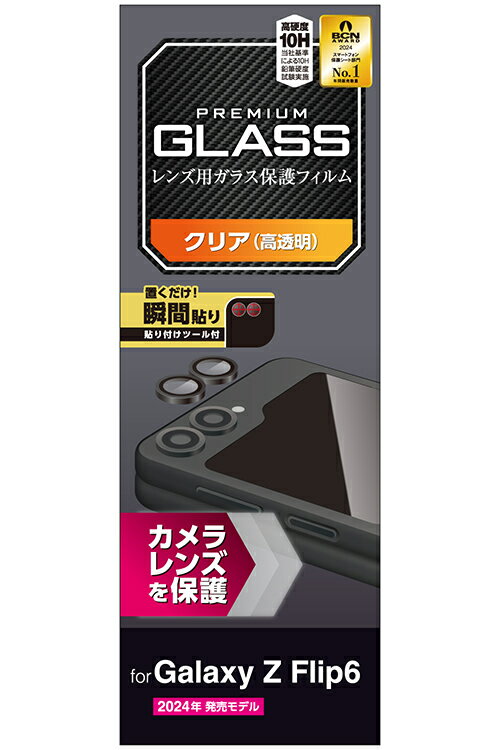 エレコム Galaxy Z Flip6 用 カメラレンズガラスフィルム Galaxyフリップ6 SC-54E) カメラレンズ ガラスフィルム PM-G244FLLG