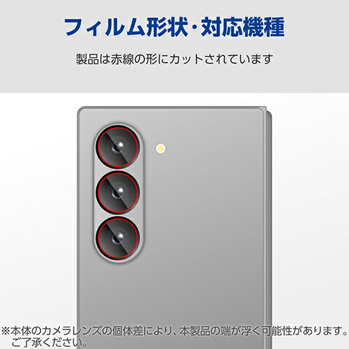 エレコム Galaxy Z Fold6 用 カメラレンズフィルム Galaxyホールド6 SC-55E カメラレンズ フィルム 高透明 PM-G245FLLFG