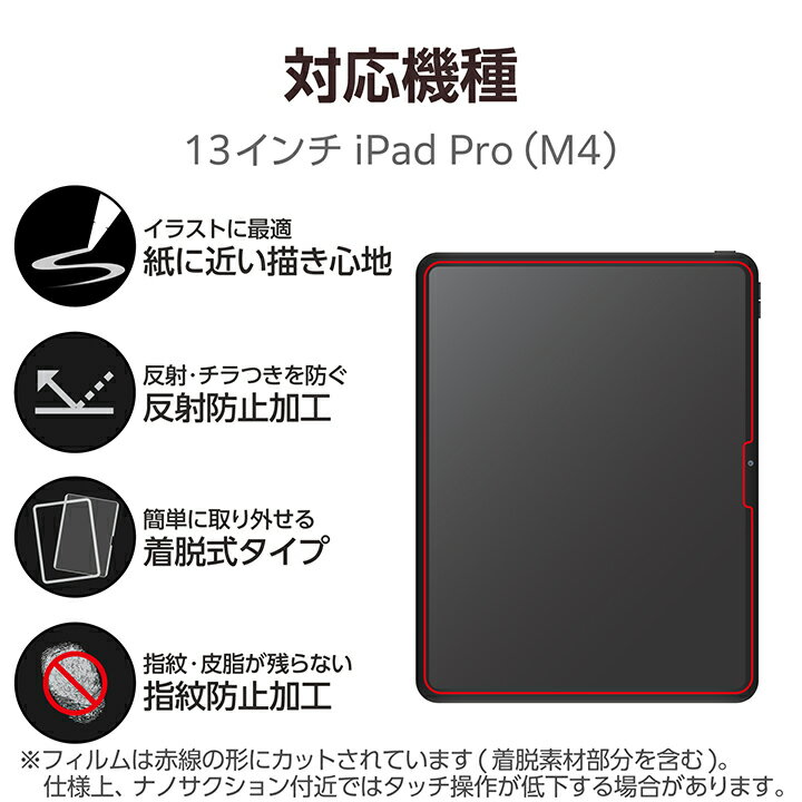 エレコム iPad Pro 13inch 用 フィルム 紙心地 着脱式 反射防止 上質紙タイプ 13インチ iPad Pro M4 液晶 保護フィルム TB-A24PLFLNSPL