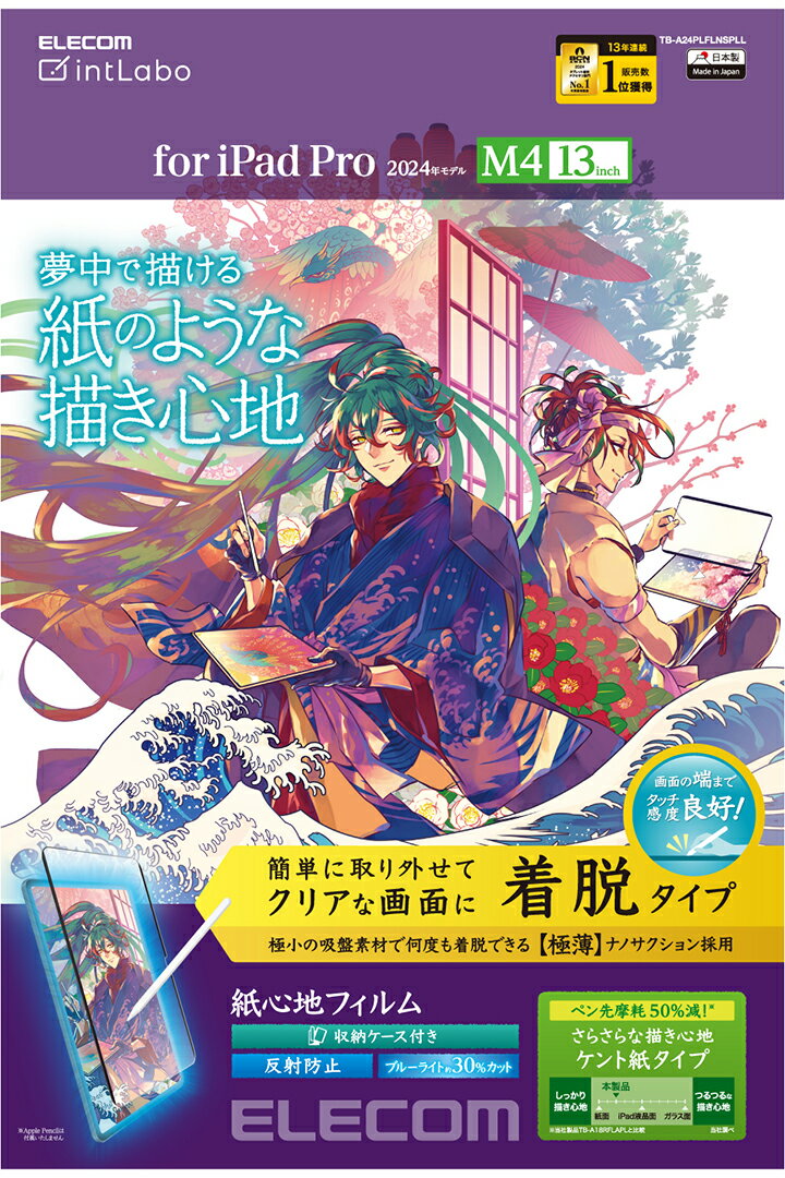 エレコム iPad Pro 13inch 用 フィルム 紙心地 着脱式 反射防止 ケント紙タイプ 13インチ iPad Pro M4 液晶 保護フィルム ELECOM TB-A24PLFLNSPLL