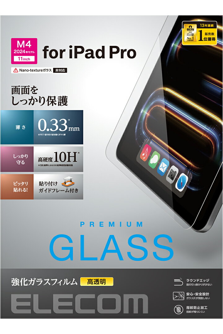 エレコム iPad Pro 11inch 用 ガラスフィルム 高透明 ガイドフレーム付 ガラス 液晶 保護フィルム 超透明 ガイドフレーム付 ELECOM TB-A24PMFLGG