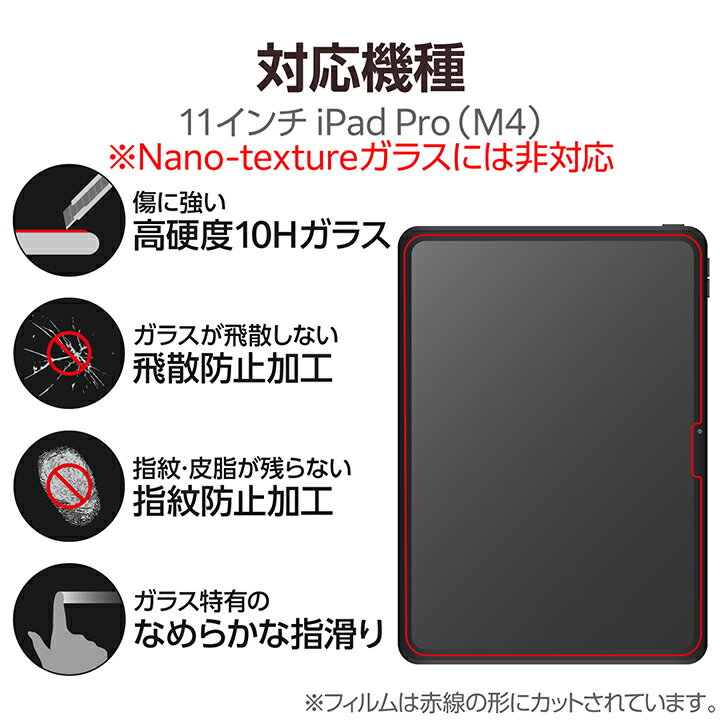 エレコム iPad Pro 11inch 用 ガラスフィルム 高透明 ガイドフレーム付 ガラス 液晶 保護フィルム 超透明 ガイドフレーム付 ELECOM TB-A24PMFLGG