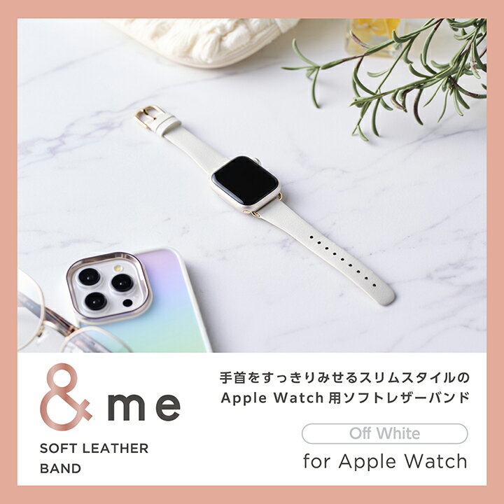 エレコム Apple Watch 用 ＆me ソフトレザーバンド AppleWatch 41 40 38mm バンド スリムタイプ ＆me オフホワイト ELECOM AW-41BDLJWH