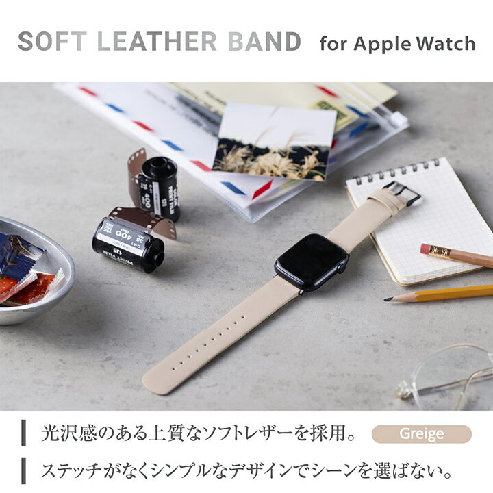 エレコム Apple Watch 用 ソフトレザーバンド AppleWatch 49 45 44 42mm バンド グレージュ ELECOM AW-45BDLGB