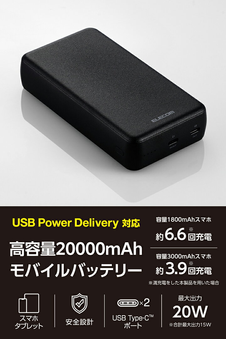 エレコム モバイルバッテリー 20000mAh USB-C入出力×2 リチウムイオン電池 USB パ...