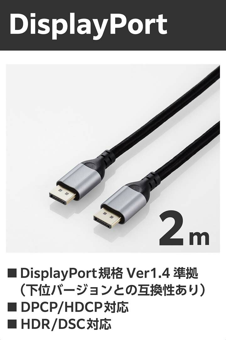���쥳�� DisplayPort 1.4 �����֥� �ǥ����ץ쥤�ݡ��ȥ����֥� ���ꥳ���å��� ver1.4��� 2.0m �֥�å� ELECOM ECCAC-DP1420BK