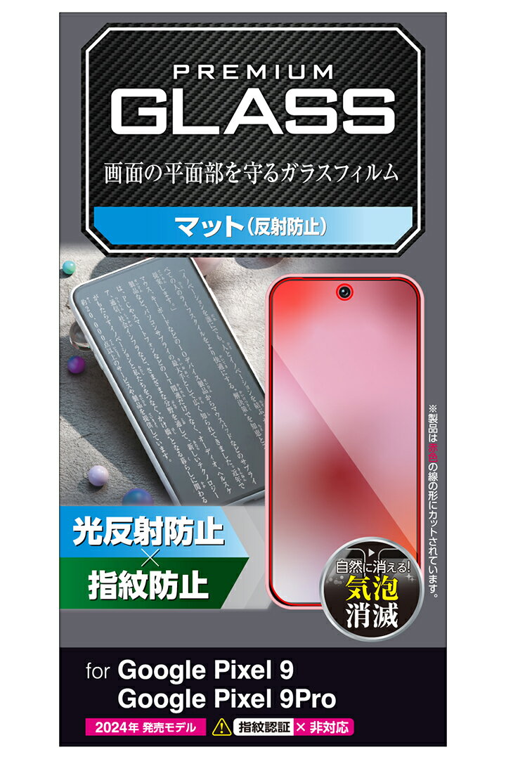 エレコム Google Pixel 9 / 9 Pro 用 ガラスフィルム 反射防止 GooglePixel9 Pro 液晶 ガラス 保護フィルム ELECOM PM-P242FLGGM