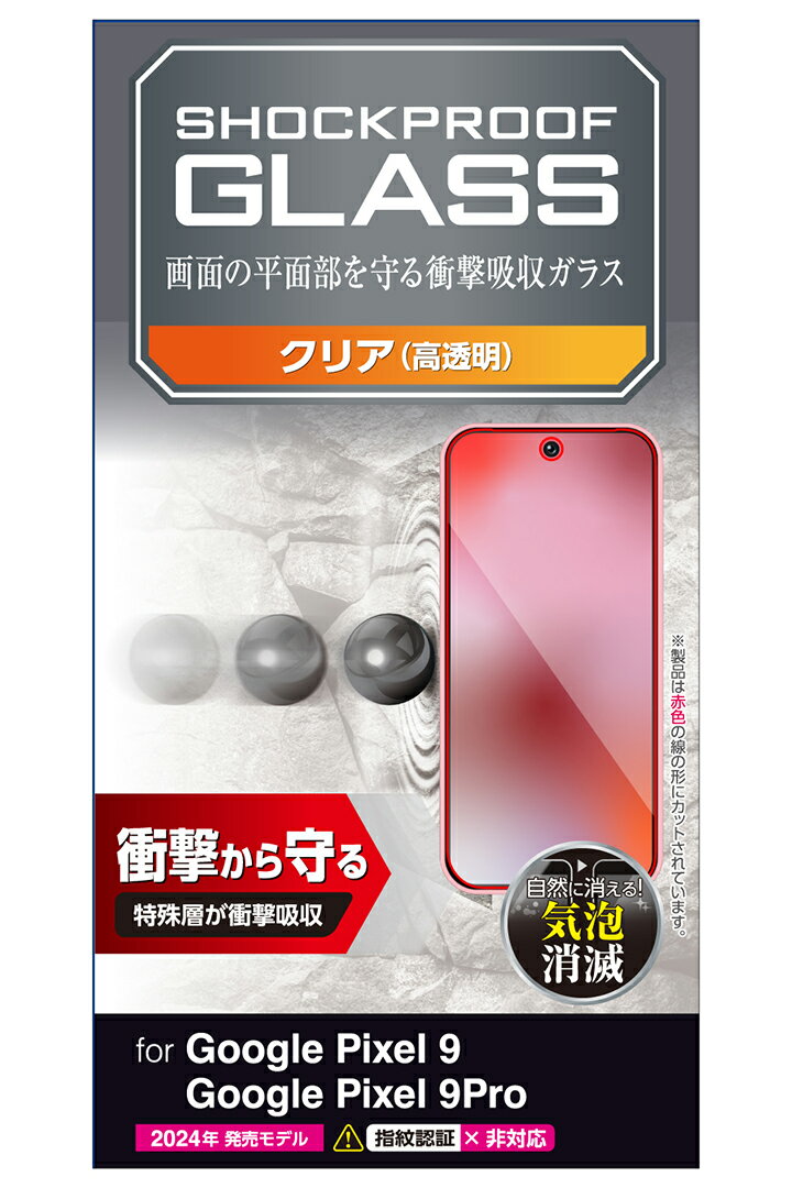 エレコム Google Pixel 9 / 9 Pro 用 ガラスフィルム SHOCKPROOF 高透明 GooglePixel9 Pro 液晶 ガラス 保護フィルム ELECOM PM-P242FLGZ